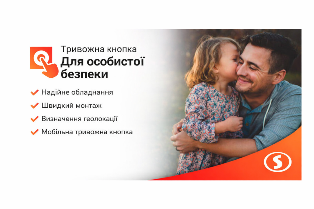 тривожна кнопка